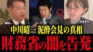 ※拡散してください。中川昭一元財務大臣、酩酊会見の真相が恐ろしい...【財務省/泥酔会見】