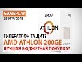 AMD YD200GC6FBBOX - відео