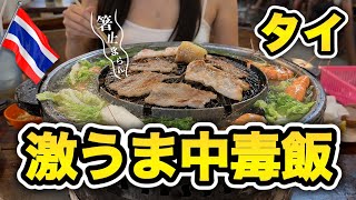 🇹🇭タイで絶対食べたい激旨タイ料理【ムーガタ】!!タイ人が愛してやまないムーガタの食べ方徹底解説!旅先で美味しいムーガタ屋を見つけるお役立ちカード付き👍