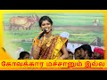 Kovakara Machanum Illa கோவக்கார மச்சானும் இல்ல Senthilgane