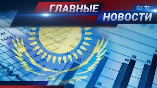 20.11.2020 21:00 Главные новости