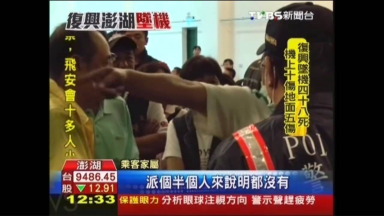 復興空難/傷亡名單遲遲盼 家屬激動批復興