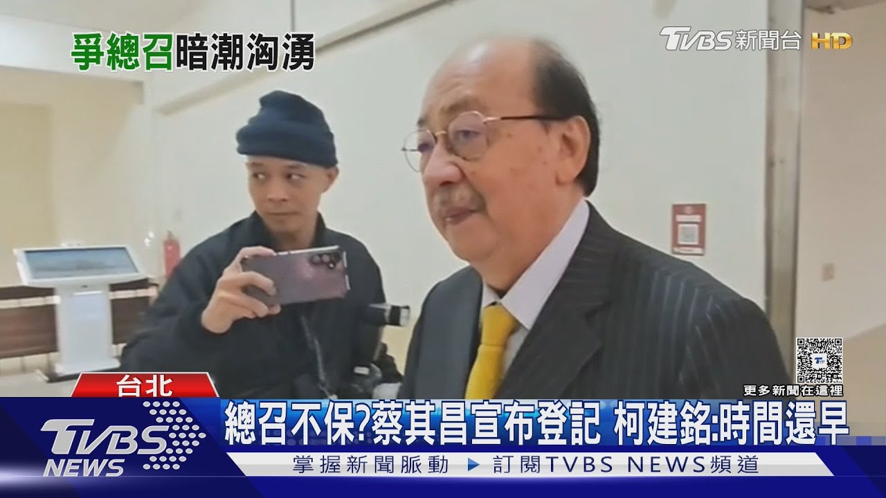總召不保? 蔡其昌喊「因大家勸進」宣布登記 柯建銘:時間還早