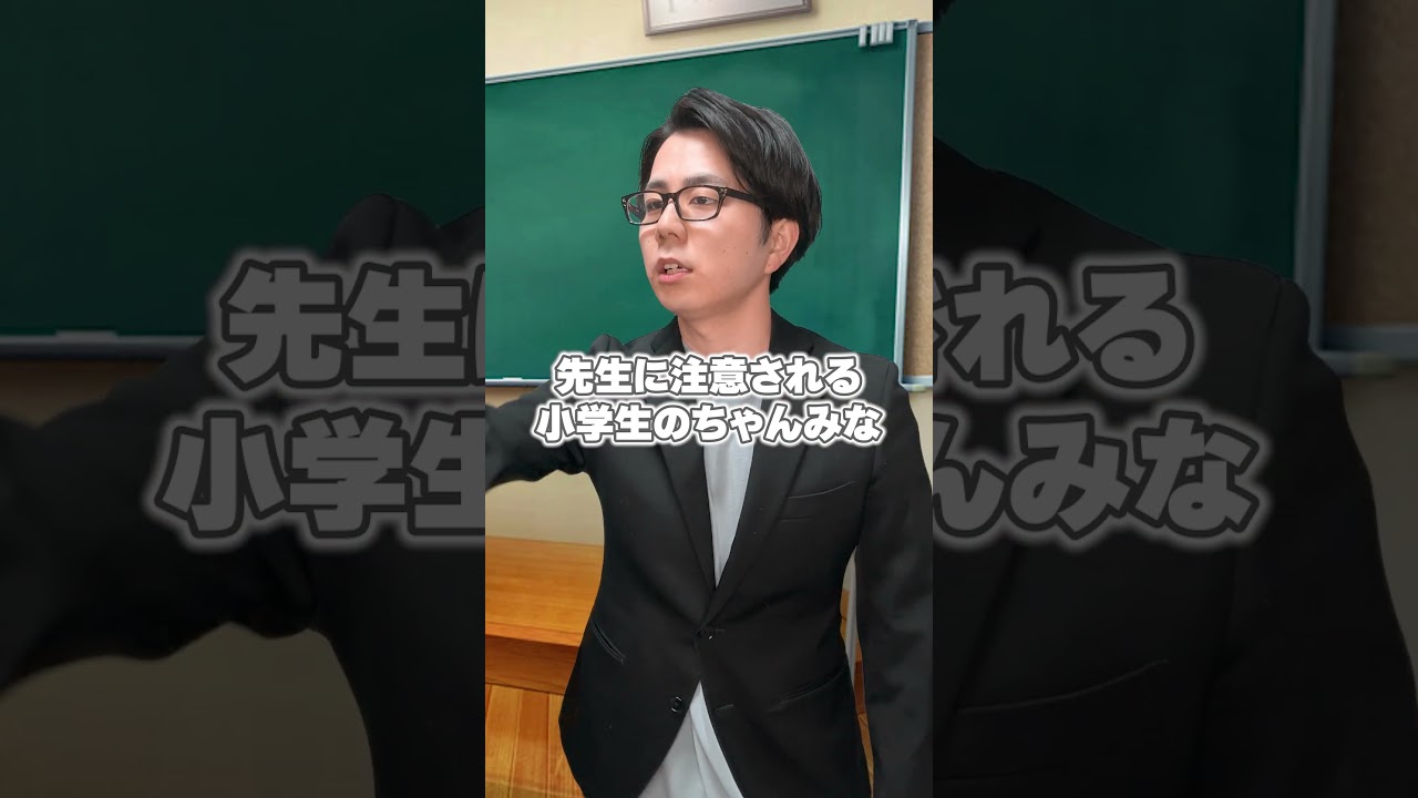 先生に注意される小学生のちゃんみな