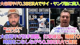 「大谷翔平は本当にMVPとサイ・ヤングを同じ年に獲るのか？」24回で自責点1、0.38ERAの異常投球――打者の怪物が投手でもリーグを壊し始めた【日本語字幕】【海外の反応】