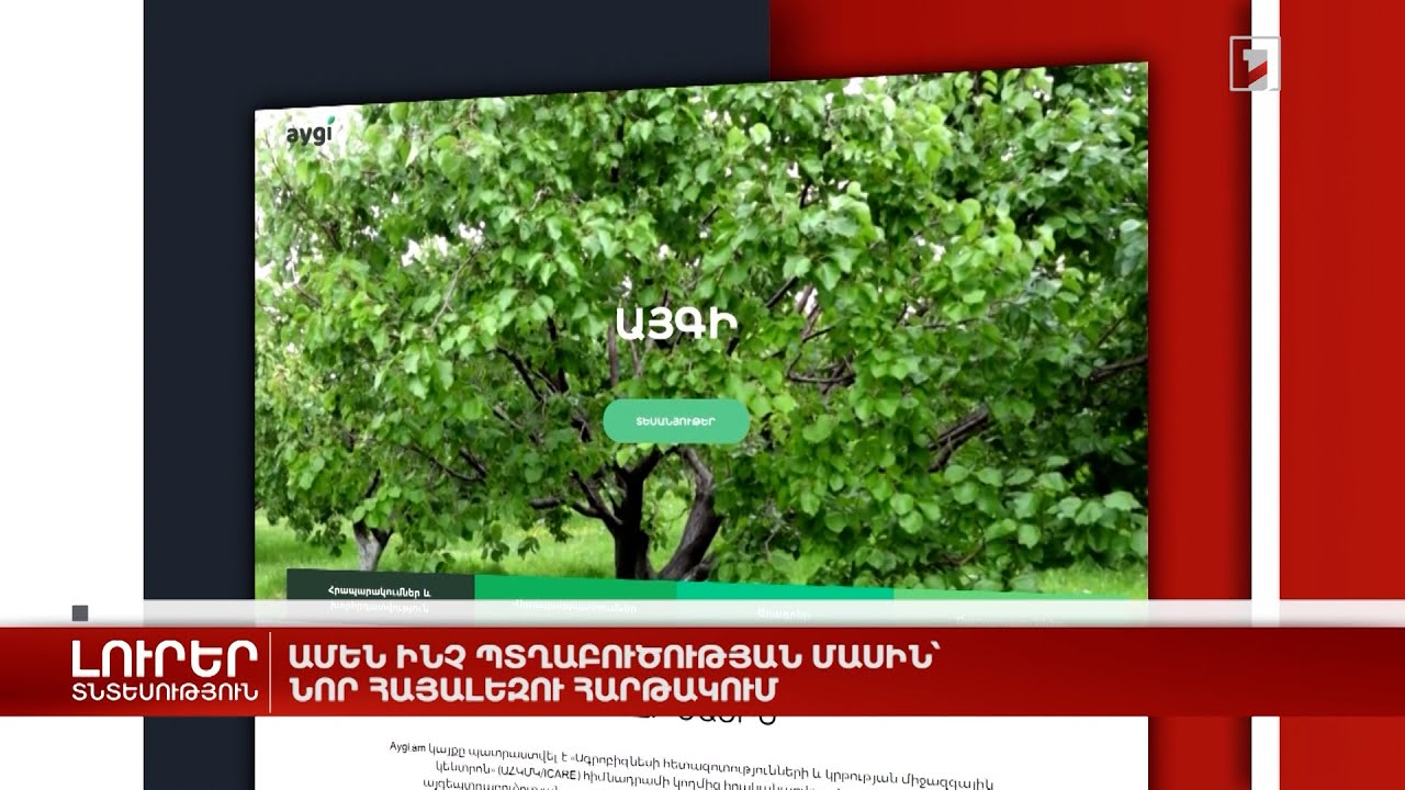 Ամեն ինչ պտղաբուծության մասին՝ նոր հայալեզու հարթակում