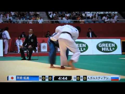 JUDO 2010 World Championships: Hiroaki Hiraoka 平岡 拓晃 (JPN) - Arsen Galstyan (RUS)