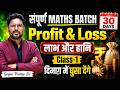 Profit Loss Class 1 लाभ और हानि सम्पूर्ण Maths Batch SSC RRB Gagan