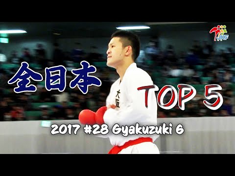 TOP 5 - The 45th Japan Cup (2017) #28 Gyakuzuki 6  全日本大会厳選技