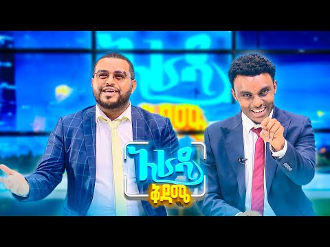 //አራዳ ዜና// "አጃኢብ ሚሊየነሩ የኔ ቢጤ አስገርመዋል"😂 የሳምንቱ አዝናኝ ዜናዎች //አራዳ ቅዳሜ//