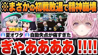【 ホロライブ甲子園2025②まとめ 】特訓失敗、合宿失敗、夏大会の初戦敗退で、ついに精神崩壊してしまうこより監督【博衣こより/ホロライブ/切り抜き/Vtuber】※ネタバレあり
