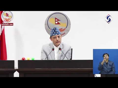 प्रतिनिधि सभा बैठक, २०८३ असार २४ गते, बुधबार ।। LIVE