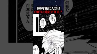 ORTは100年後に対応できる？その真相を解説#fate #fategrandorder #fgo