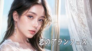 Download lagu 「恋のアランフェス」ポール・モーリア(Concierto de Aranjuez・Paul Mauriat)&南スペインの旅☆懐かしの洋楽⑭ mp3 Download lagu 「恋のアランフェス」ポール・モーリア(Concierto de Aranjuez・Paul Mauriat)&南スペインの旅☆懐かしの洋楽⑭ mp3
