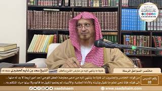 صورة 32 - مختصر الصواعق المرسلة - غاية ما ينتهي إليه من عارض الشرع بالعقل - الشيخ سعد بن شايم الحضيري