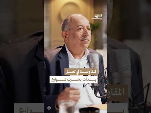 اليمن بودكاست