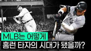 애런 저지와 오타니 쇼헤이가 있게 된 이유 ft.타격 메커니즘
