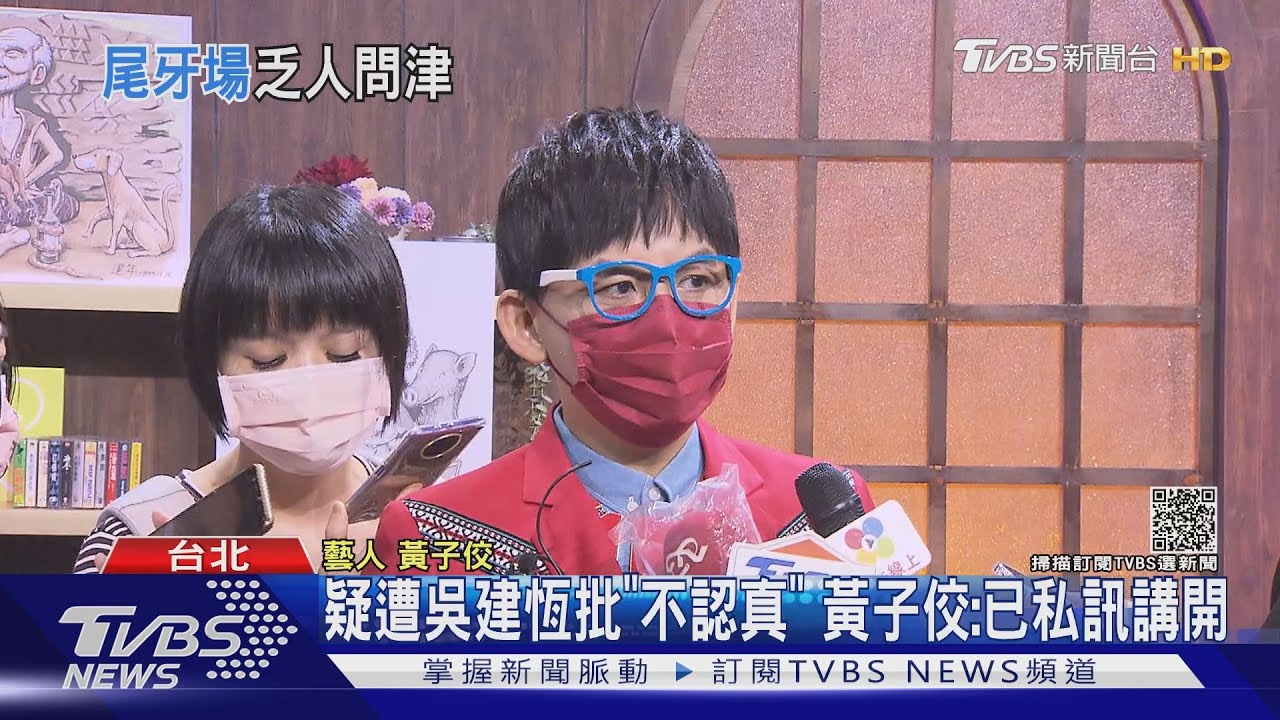疑遭吳建恆批評「做廣播不認真」 黃子佼現身回應:已私訊講開