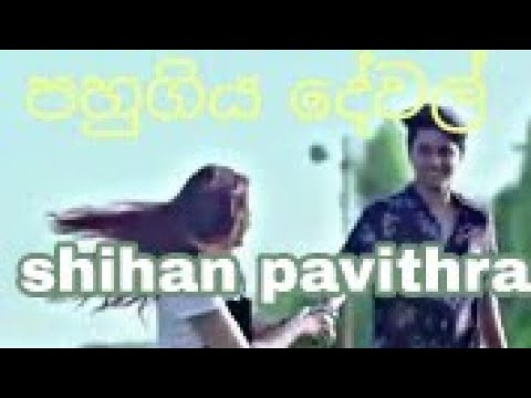 Pahugiya Dewal -  Shihan Pavithra 2019 new song