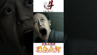 トイレを覗かれた時のリアルな反応がコレ【龍が如く4】 #ゲーム実況 #龍が如く4 #冴島大河