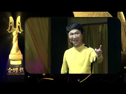 金蝶奖 Golden Butterfly Award Promo