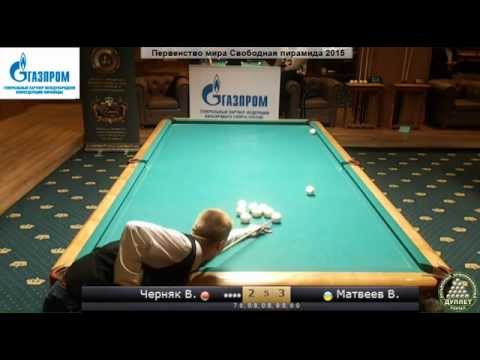 6 Черняк В. - Матвеев В.