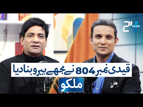 How Malkoo's Song About Imran Khan Changed His Career Forever | RTS With Rehan Tariq | 24 Plus