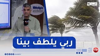 وضعية جويّة إستثنائية تعيشها الجزائر..وقت ذروة الرياح بداية من الثانية زوالا بهذه الولايات