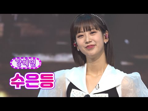 강혜연 - 수은등 화요일은 밤이 좋아 34화 220802 방송
