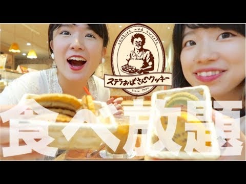 [Todo lo que puedas comer] ¡Comí muchas galletas de la tía Stella!