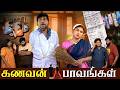 கணவன் பாவங்கள் Parithabangal