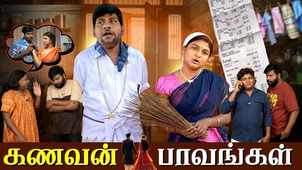 கணவன் பாவங்கள் | Parithabangal