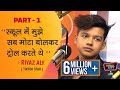 Riyaz Aly - Tik Tok SuperStar with 24+ Million Followers | Part 1 I Viral City Riyaz Aly - Tik Tok SuperStar with 24+ Million Followers | Part 1 I Viral City