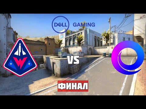 ФИНАЛ. WINSTRIKE vs ex-ETHEREAL. BO5. DELL GAMING LEAGUE