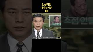 Download lagu Nicknamed the Gyeongbu Line, the confiscated cargo alone amounted to 1 ton... #TrueStory #Crime #... mp3