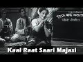 Kaal Raat Saari Majasi Romantic Marathi Song Hansa Wadkar Jayashree Gadkar Sangte Aika
