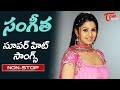 Glamour Actress Sangeetha All Time Hits Telugu Movie Video Songs Jukebox Old Telugu Songs