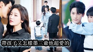 [Voltooid] Mo Yunpei, een notoir koelbloedige tiran uit de rijkste familie van Kyoto, krijgt plotseling uit het niets een zoon, en de moeder is een boerenkinkel. Iedereen lacht, denkend dat een boerenkinkel zonder status of achtergrond geen partij is voor Meester Mo, en dat ze vroeg of laat aan de kant gezet zal worden. Pas na het huwelijk beseft iedereen dat Meester Mo daadwerkelijk de maatschappelijke ladder heeft beklommen!#SchattigeBaby