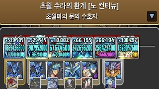 [초월 마의 문의 수호자] 가면라이더 블레이즈×노르자 pt.