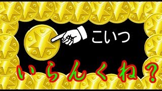 【ドラゴンクエストライバルズ】ちいさなメダルの大きなお世話【ちいさなメダル】
