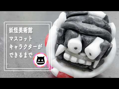 完成したらこうなった！小豆島にある妖怪美術館の「みちしるべぇ」が出来るまで