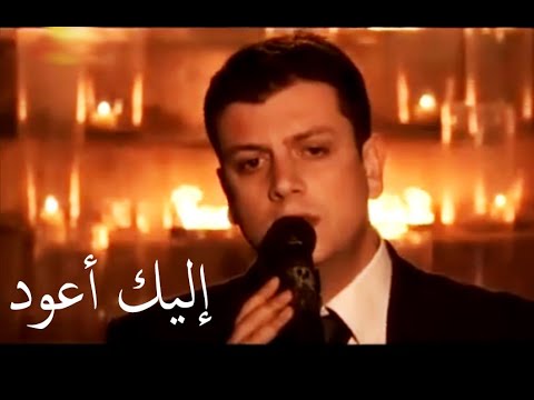 Jalal Possik - Ilayka A3oud | جلال بوسيك - إليك أعود