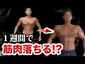 1週間筋トレをしないと筋肉は落ちる?実際に休んでみた結果...
