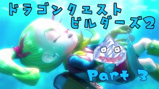 【女性実況】ドラクエビルダーズ２初見実況やってみる！