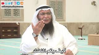 149 - كيف يتم النفث في الرقية - عثمان الخميس - بدر الفيلكاوي