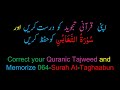 Memorize 064-Surah Al-Taghaabun (complete) (10-times) Repetition