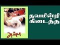 Thavam Indri Song Anbu Bala Deepu Vidyasagar Dalapathiraj Mass Audios