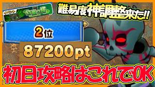 【VS超火力骸骨】第２回「幻嵐の塔」が超難易度UPの神調整きたあ！！初日ワールド２位の編成を全公開！【パワフルアドベンチャーズ】【#パワアド 】