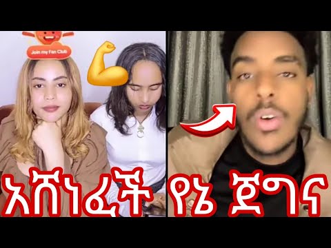 አሸነፈች የኔ ጀግና