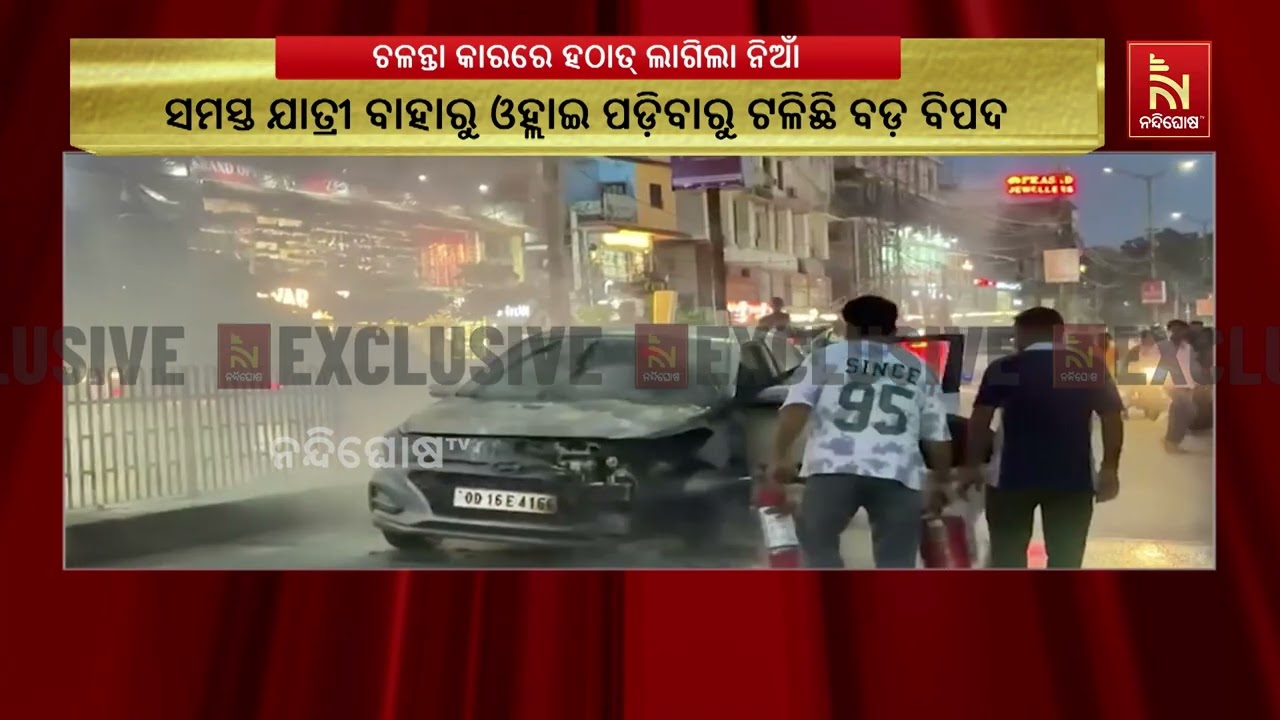 ଝାରସୁଗୁଡ଼ା ସହର ମନମୋହନ ସ୍କୁଲ ରାସ୍ତା ନିକଟରେ ଚଳନ୍ତା କା?